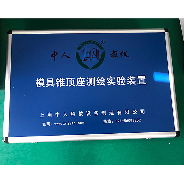 模具錐頂座測繪技術(shù)實驗裝置,電力拖動運動控制系統(tǒng)實驗臺