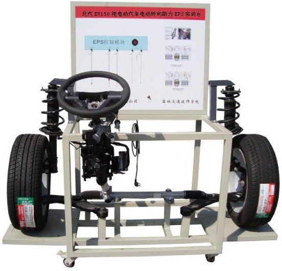 DYQC-27北汽EV150純電動汽車電動轉(zhuǎn)向助力EPS實訓(xùn)臺
